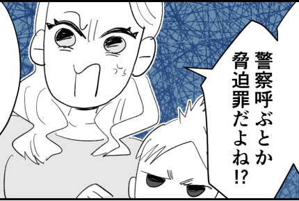 ＜舐められたら負けダロ！＞「警察呼ぶよ」わが子にケガさせたら子どもでも容赦しない【第2話まんが】