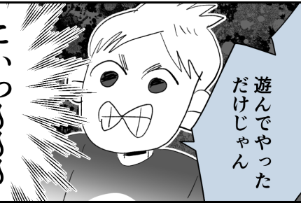 ＜舐められたら負けダロ！＞危険な遊び方の子「小さい子もいるから」と注意すると…？【第1話まんが】
