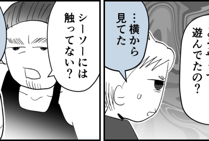＜舐められたら負けダロ！＞は？妻・子どもに寄り添ってくれない旦那…【第3話まんが：相手の気持ち】