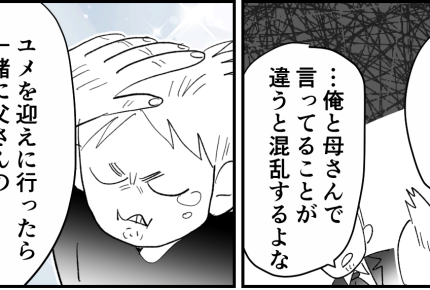 ＜舐められたら負けダロ！＞息子のトラブルの原因は…母親の性格！【第6話まんが：相手旦那の気持ち】
