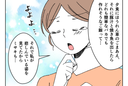 【バカでも作れる飯？やってみ？】義母ショック！思いやりない言葉に絶句…＜第17話＞#4コマ母道場
