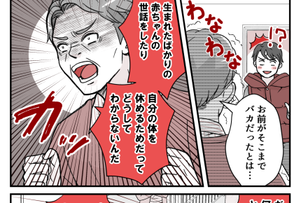 ＜夫いるのに孤育て＞帰宅した夫。両親に叱られるも「少しくらい遊びたい」ヘラヘラ～【第5話まんが】
