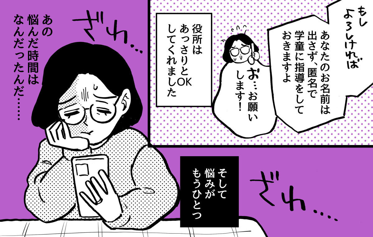 3-2-1【5話】在宅勤務だと『学童の利用ができない』って&hellip;&hellip;マジ？