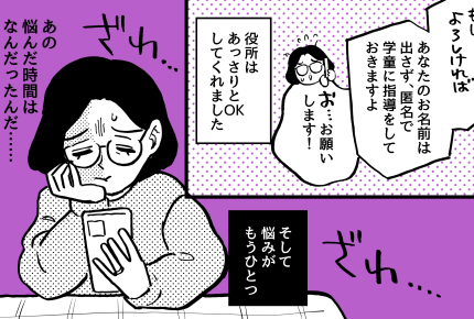 ＜在宅ワークはNG？＞あっさり解決でホッ？「匿名で指導します」私ってバレるじゃん【第3話まんが】