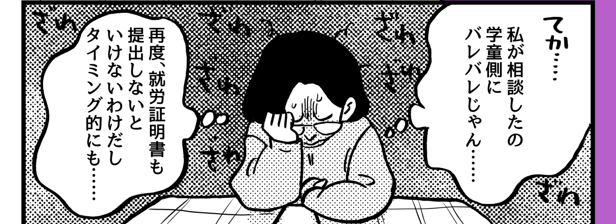 3-2-2【5話】在宅勤務だと『学童の利用ができない』って&hellip;&hellip;マジ？