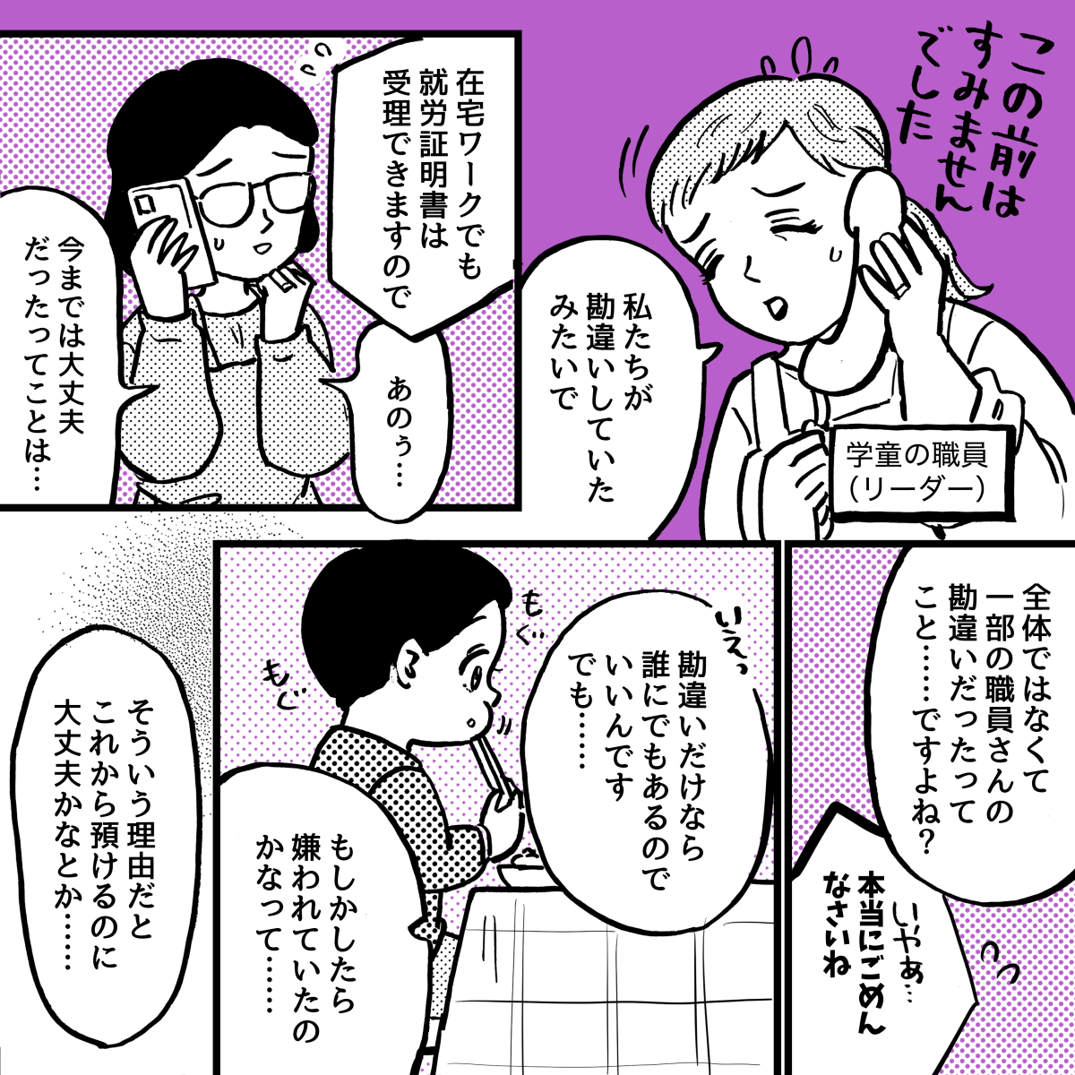 3-3-1【5話】在宅勤務だと『学童の利用ができない』って&hellip;&hellip;マジ？