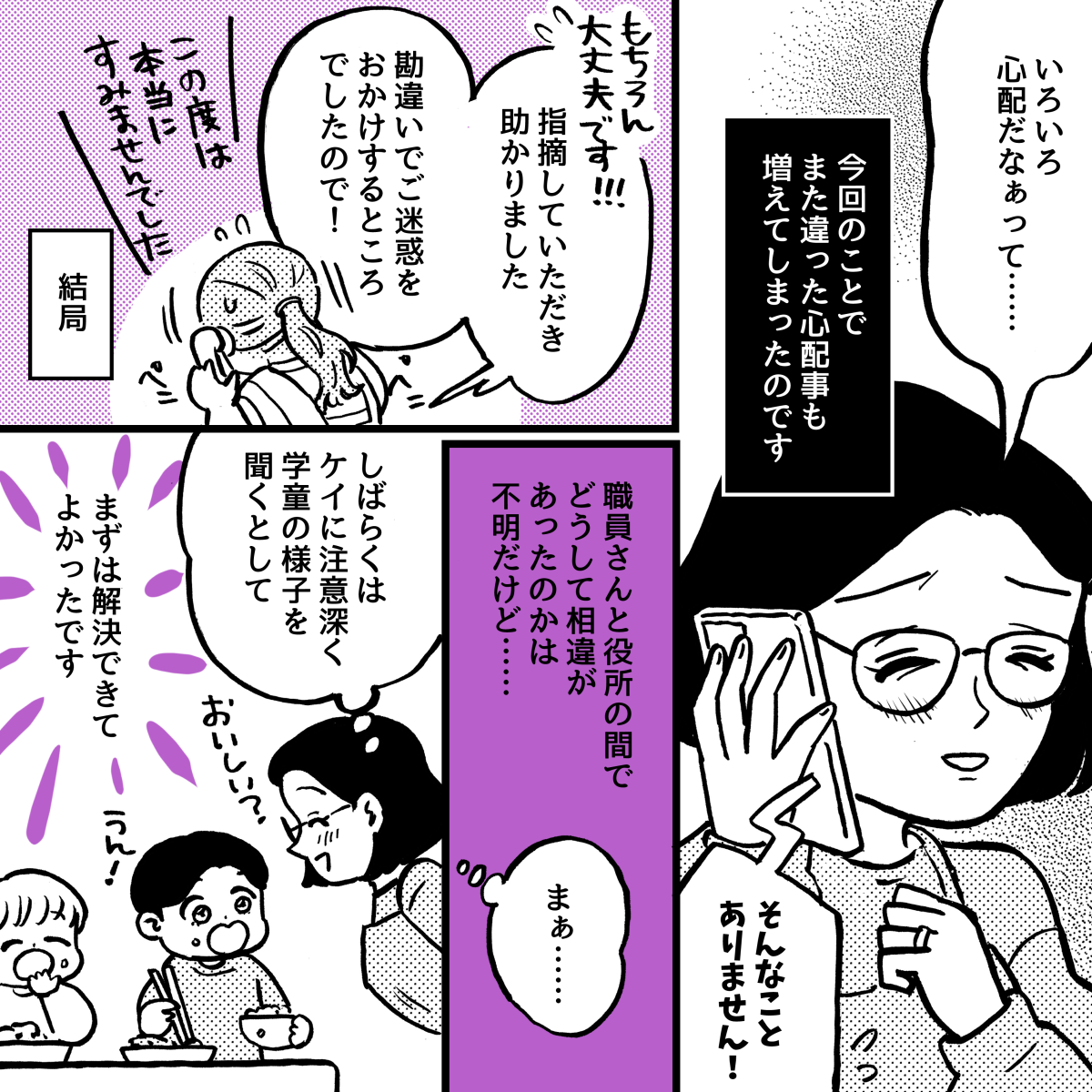 3-4-1【5話】在宅勤務だと『学童の利用ができない』って&hellip;&hellip;マジ？