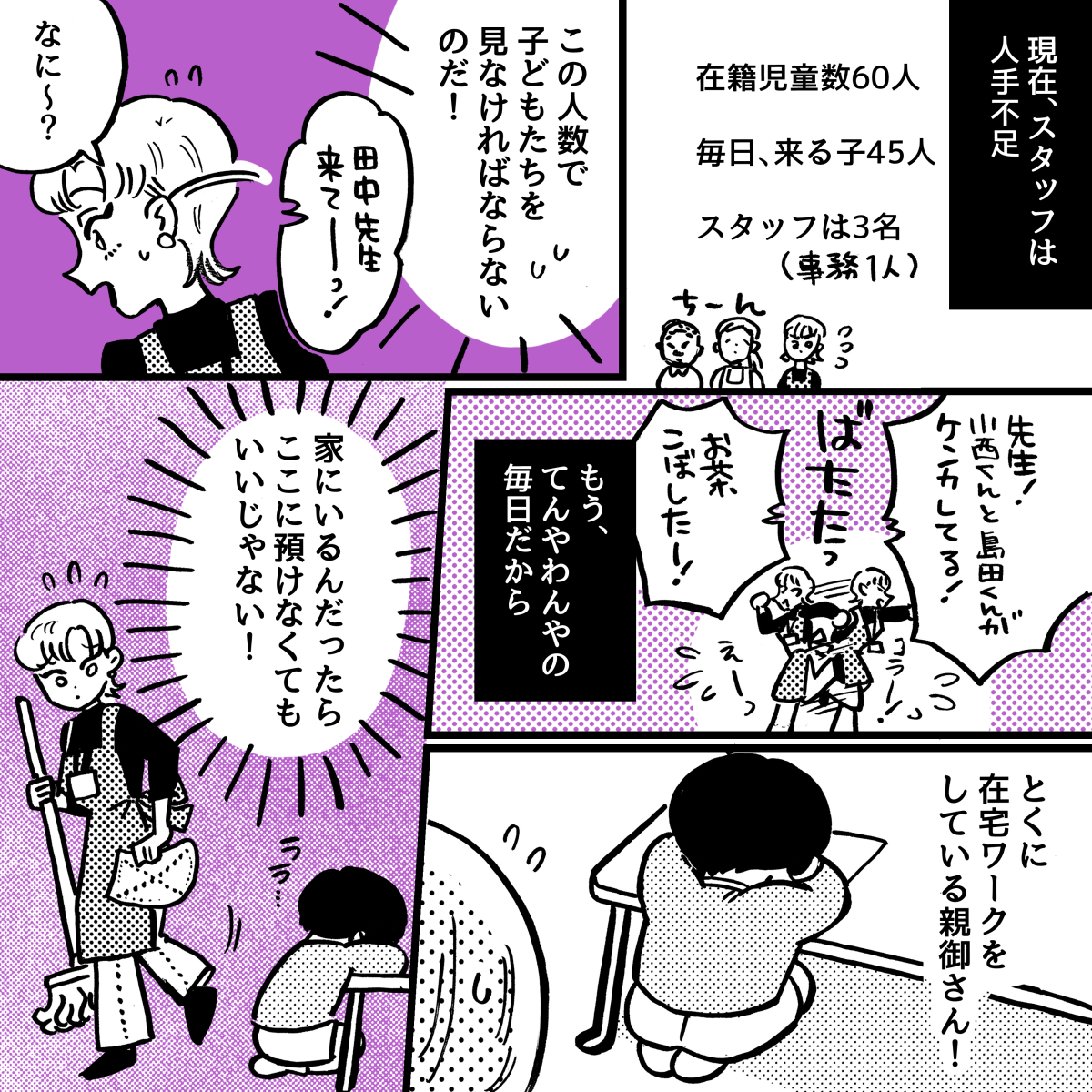 4-3-1【5話】在宅勤務だと『学童の利用ができない』って&hellip;&hellip;マジ？