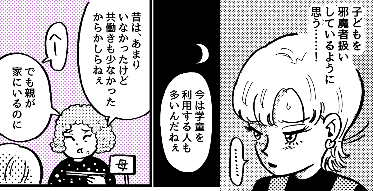 4-4-1【5話】在宅勤務だと『学童の利用ができない』って&hellip;&hellip;マジ？