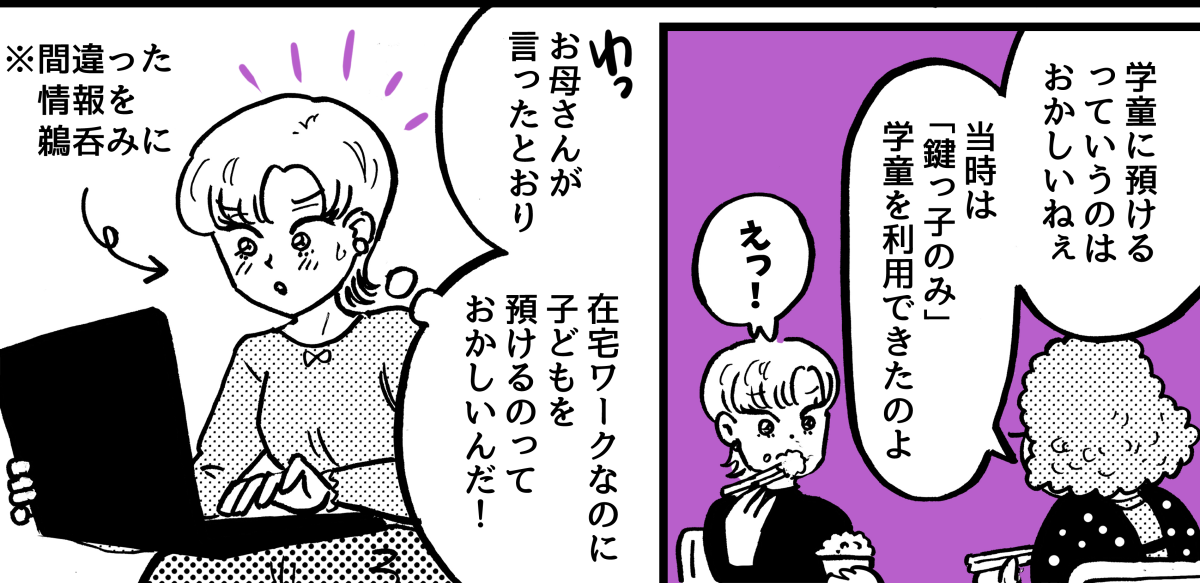 4-4-2【5話】在宅勤務だと『学童の利用ができない』って&hellip;&hellip;マジ？