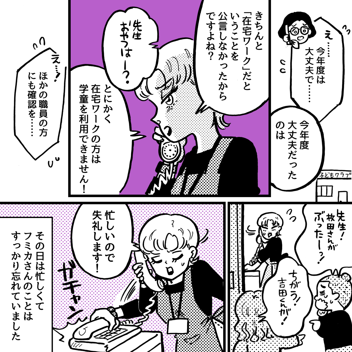 4-5-1【5話】在宅勤務だと『学童の利用ができない』って&hellip;&hellip;マジ？