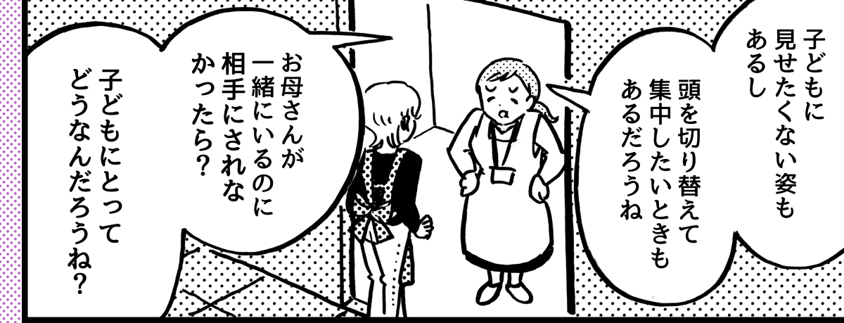5-2-1【5話】在宅勤務だと『学童の利用ができない』って&hellip;&hellip;マジ？