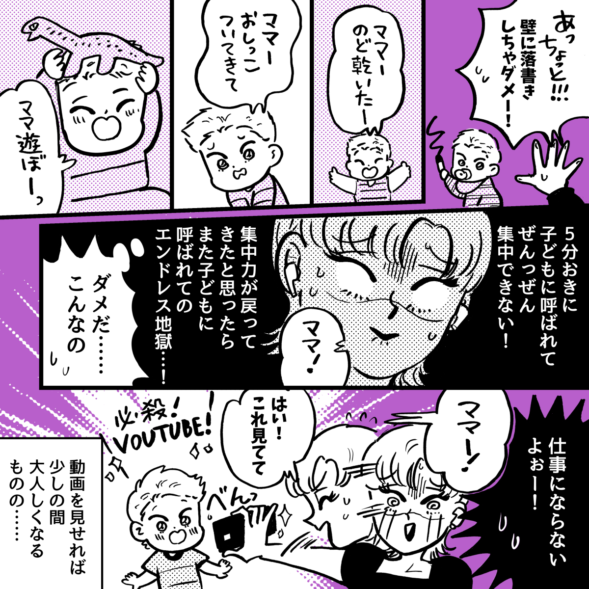 5-4-1【5話】在宅勤務だと『学童の利用ができない』って&hellip;&hellip;マジ？