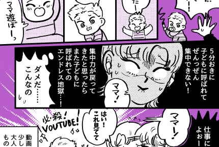 ＜在宅ワークはNG？＞理解不能。子どもも喜ぶし負担も減るのに！！【第5話まんが：タナカの気持ち】