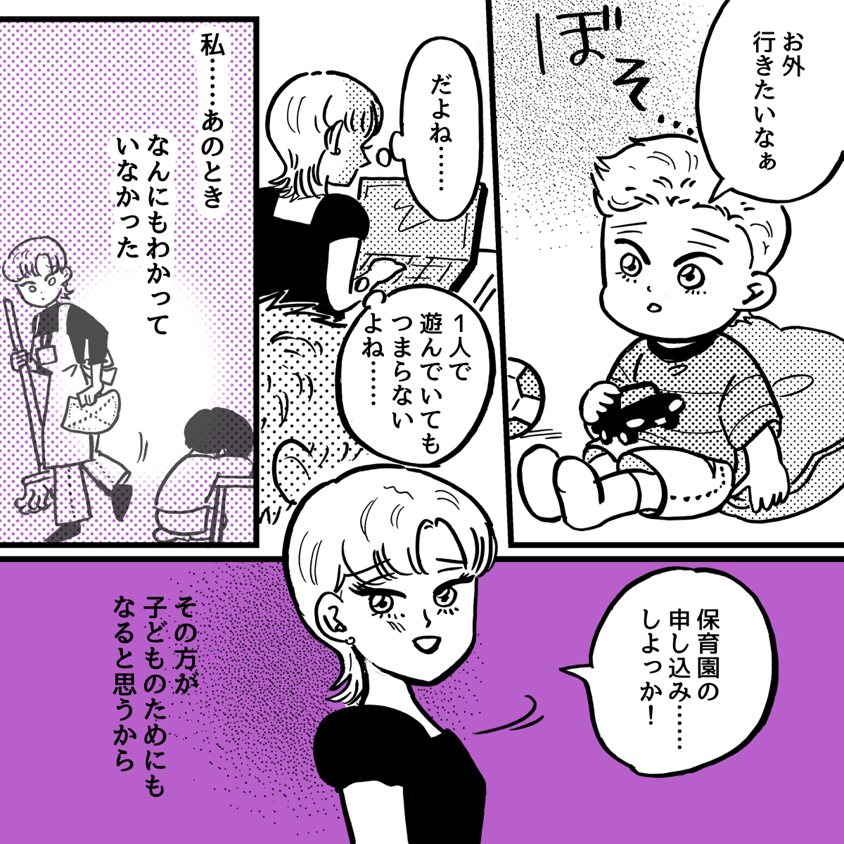 5-5-1【5話】在宅勤務だと『学童の利用ができない』って&hellip;&hellip;マジ？