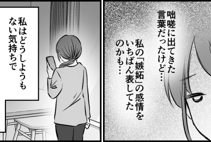 ＜イラッ！失礼すぎる一言＞意地悪な質問⇒モヤモヤの正体は「嫉妬」【第6話まんが：ナルミの気持ち】