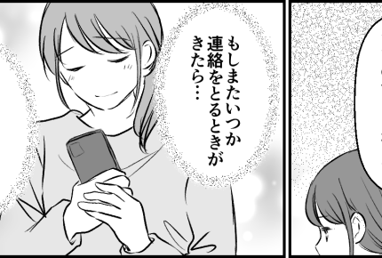 ＜イラッ！失礼すぎる一言＞怒りの長文「縁を切る」から突然の謝罪？【第7話まんが：ナルミの気持ち】