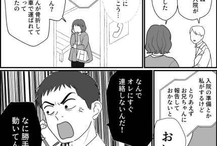 ＜兄、介護はオレが！＞ひとり暮らしする母「階段から落ちたの…」慌てて駆けつけた私【第1話まんが】
