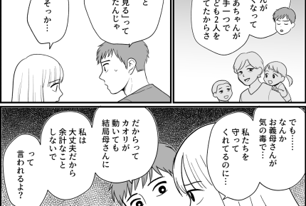＜義母、人生かけた復讐劇＞本人の希望「気にしないで！」見守るしかできなかった周囲【第2話まんが】