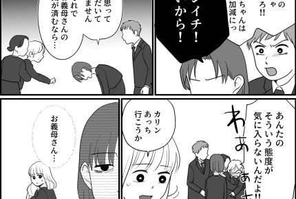 ＜義母、人生かけた復讐劇＞急死した義父…「お前のせいだ！」義母のせいにする義祖母【第4話まんが】