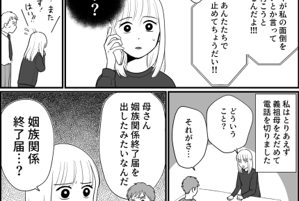 ＜義母、人生かけた復讐劇＞「死後離婚」義母の決断にホッ。残るは義祖母の老後問題？【第5話まんが】