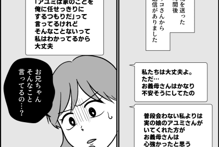 ＜介護拒否なら金返せ！＞兄嫁にお礼の連絡をすると…「駆けつける努力が必要だった」【第3話まんが】