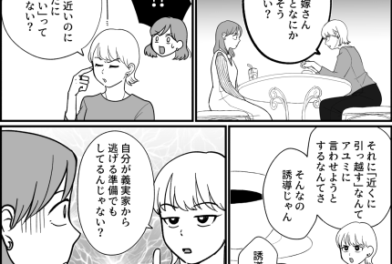 ＜介護拒否なら金返せ！＞友人に相談すると「兄嫁の発言が怪しい…」企んでるのかも？【第4話まんが】