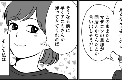 ＜介護拒否なら金返せ！＞マザコン旦那を完全制圧！義妹を呼び戻す作戦【第5話まんが：兄嫁の気持ち】