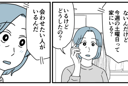 ＜15年後の後悔…？＞「会わせたい人がいる」息子が連れてきたのは年上の女性と…？【第1話まんが】