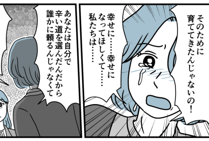 ＜15年後の後悔…？＞一緒に背負う？「あなたは軽くなるけど息子は…」やっぱり反対【第3話まんが】