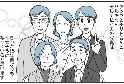 ＜15年後の後悔…？＞笑顔に安堵！いろいろなことを乗り越えた息子家族「幸せ願う」【第9話まんが】