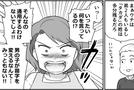 ＜男の改姓、みっともない？＞長男の結婚報告「相手の姓になる」家を継ぐ立場なのに？【第1話まんが】