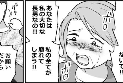 ＜男の改姓、みっともない？＞「私のすべてが崩れてしまう…」愛する息子にすがると？【第5話まんが】