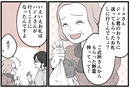 ＜義実家、田舎ルールうざ…＞息子が友だちの親の車で帰宅。お礼問題で義母が動く！？【第2話まんが】