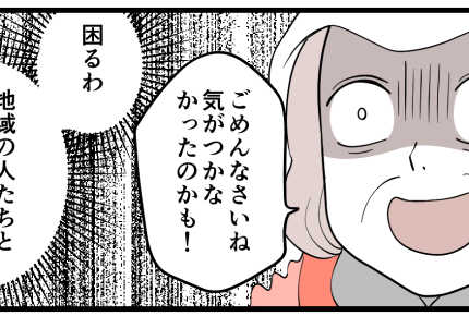 ＜義実家、田舎ルールうざ…＞お嫁さんが非常識。非協力、挨拶もムシ！【第3話まんが：義母の気持ち】