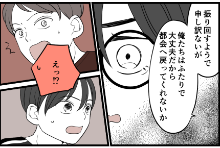 ＜義実家、田舎ルールうざ…＞義父母から突然の呼び出し「都会へ戻ってくれないか？」【第5話まんが】