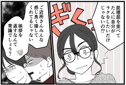 ＜義実家、田舎ルールうざ…＞挨拶がリスキー？ラクしたいだけじゃ…？【第6話まんが：義母の気持ち】