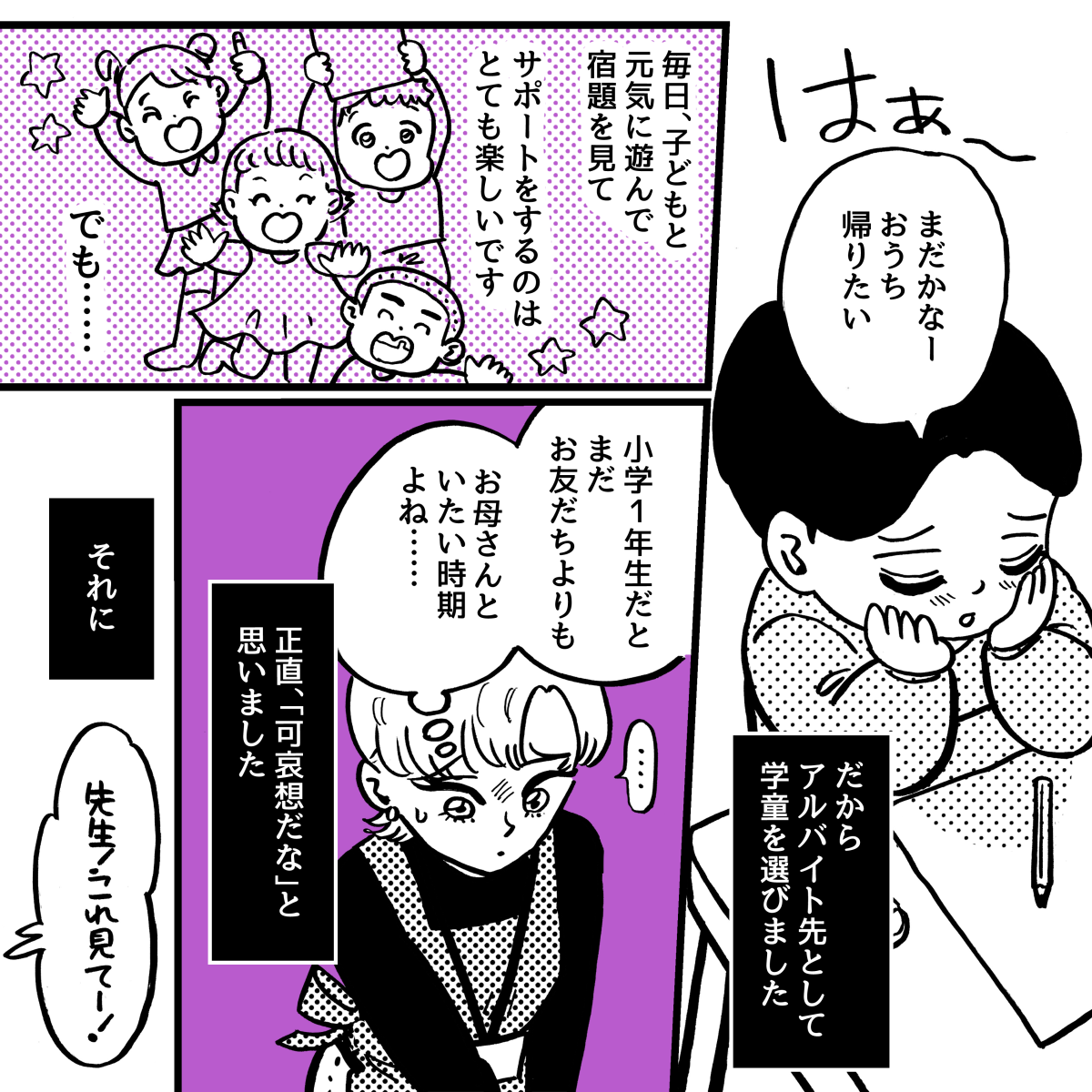 4-2-1fix【5話】在宅勤務だと『学童の利用ができない』って&hellip;&hellip;マジ？