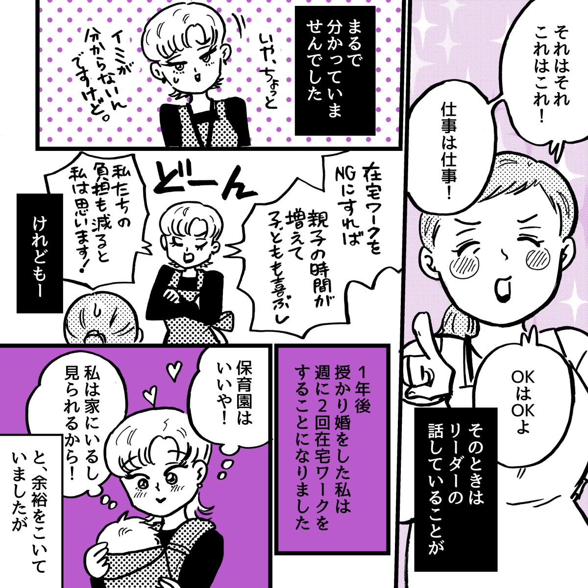 5-3-1fix【5話】在宅勤務だと『学童の利用ができない』って&hellip;&hellip;マジ？