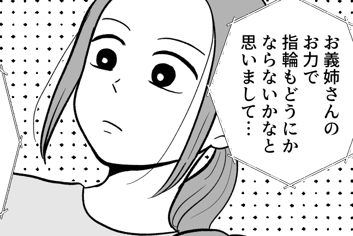 指輪マンガ3