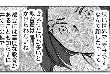 ＜田舎モンのくせに！＞流産で心が折れた…幸せオーラ全開が妬ましい【第5話まんが：チヒロの気持ち】