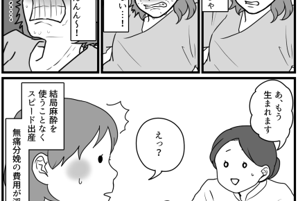 【忘れられない出産の記憶】無痛分娩、まだ…まだ麻酔じゃない【第16話まんが】#ママスタショート