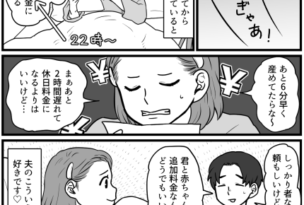 【忘れられない出産の記憶】惜しかった！あと6分早かったら…【第18話まんが】#ママスタショート
