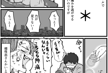 【忘れられない出産の記憶】ボールぐいぐい～根性出さんかい！【第20話まんが】#ママスタショート