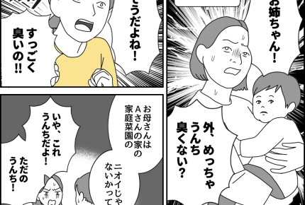 ＜お隣からウンチ臭＞窓開けられないほどクサッ！原因は家庭菜園？ニオイの正体に驚愕【第1話まんが】