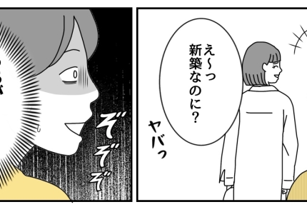 ＜お隣からウンチ臭＞「新築なのにクサイ家」うちがニオイの発生源だと思われている？【第2話まんが】