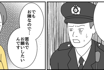 ＜お隣からウンチ臭＞ムリムリ！ガマンの限界⇒匿名で相談。事態は改善される…はず？【第3話まんが】