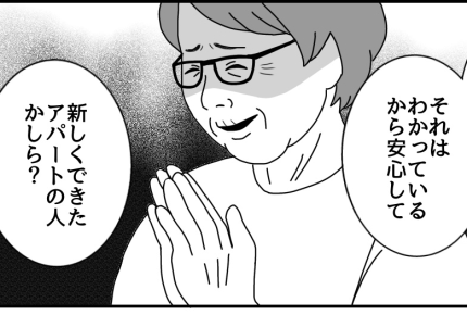 ＜お隣からウンチ臭＞涙目でピンポンした隣人「誰が通報したのかしら…？」コワ～！！【第4話まんが】