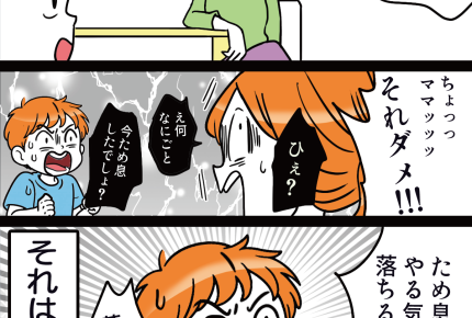 【衝撃の言動：男子編】思わずポロリは「ダメ！落ちるよ！」大変【第23話まんが】#ママスタショート