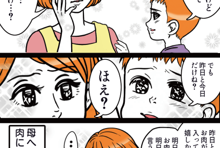 【衝撃の言動：男子編】肉・肉・肉。感謝の気持ちは肉に比例【第25話まんが】#ママスタショート